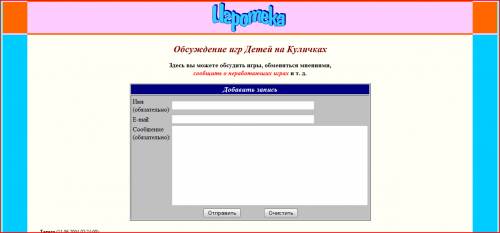 Форма ввода сообщения в Обсуждалке, 2004 год