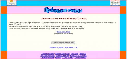 Прикольный тест 2005 года.