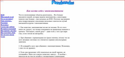 Страничка с рассказом про инопланетян, 2001