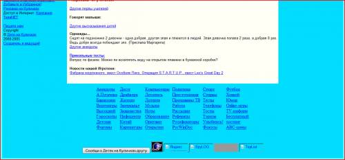 Главная Детей на Куличк., 31 мая 2005 года, низ